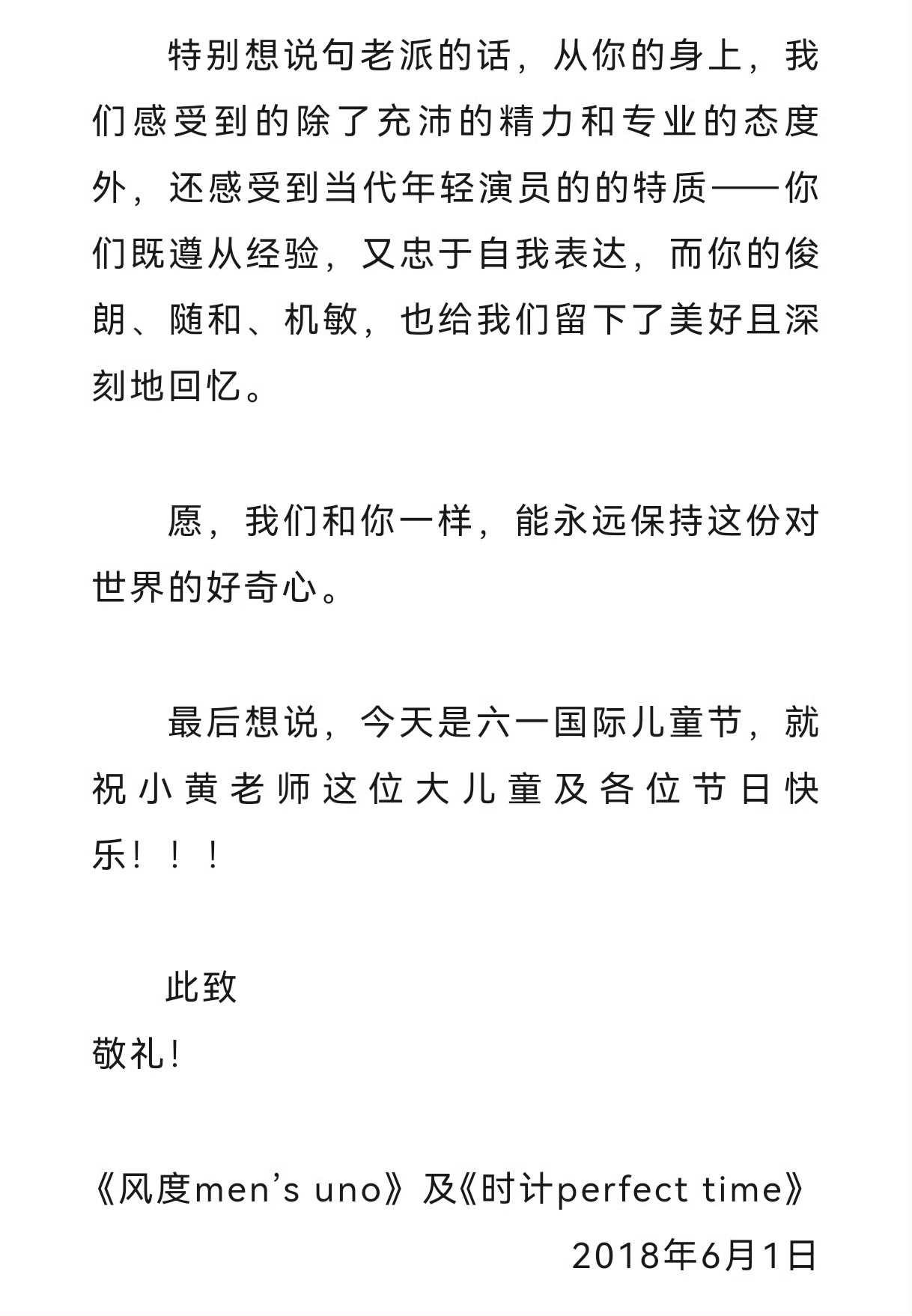 20180601《风度》杂志小编特意写长文夸赞黄景瑜，给他送上儿童节祝福！背景：