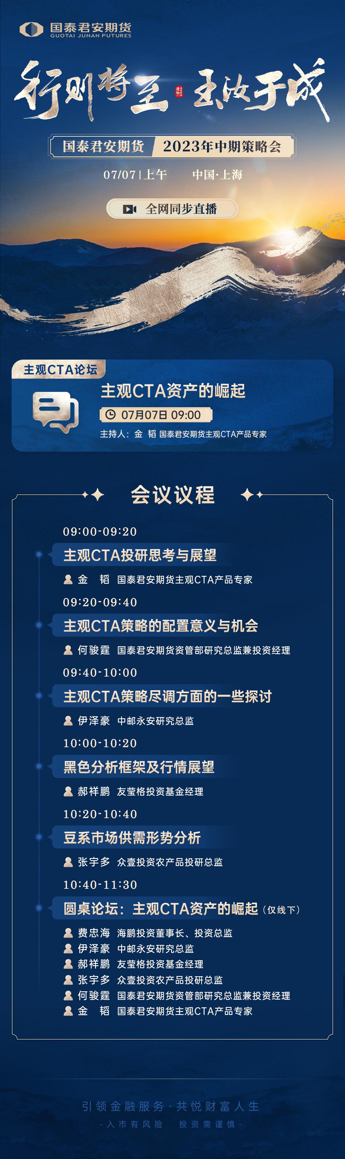 主观CTA资产的一骑绝尘，能否续写辉煌？
敬请关注“行则将至 玉汝于成”——国泰
