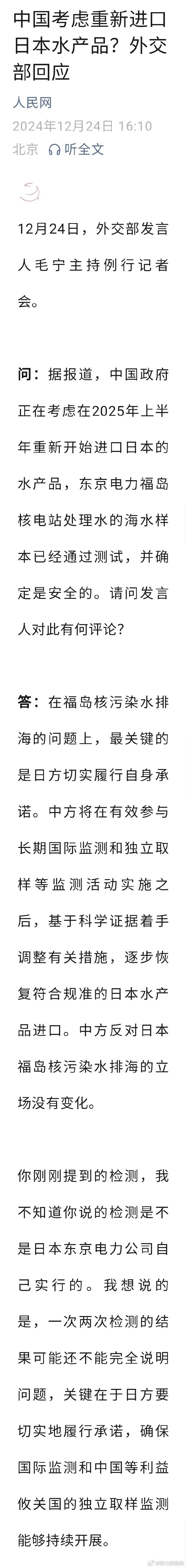 外交部回应考虑明年进口日本水产品，听发言人这口气，确实好像不久后要考虑进口日本海