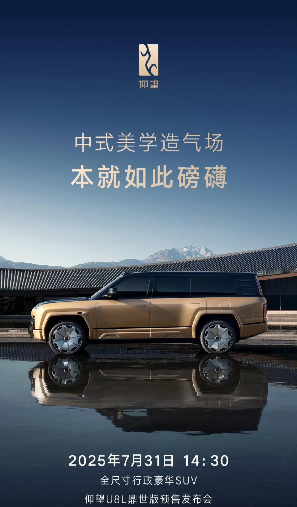 仰望U8L 月底开启预售，预售价大概在130万左右，有期待的老板吗？[柯基] ​