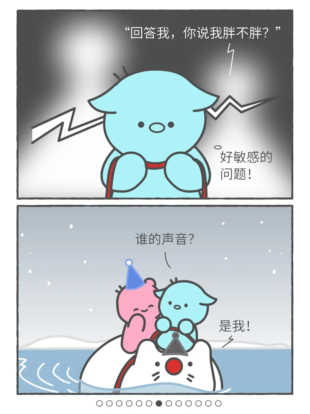 没有错误的回答，只有不舒服的反应。