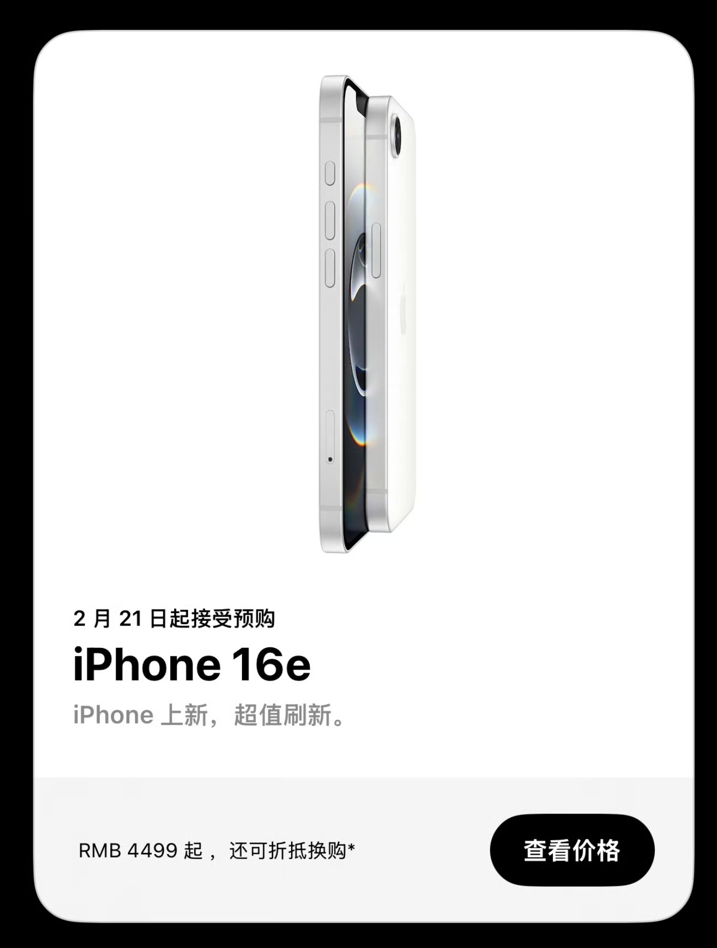 iPhone 16e 售价，这配置真好意思卖4499啊[允悲]6.1英寸OLED