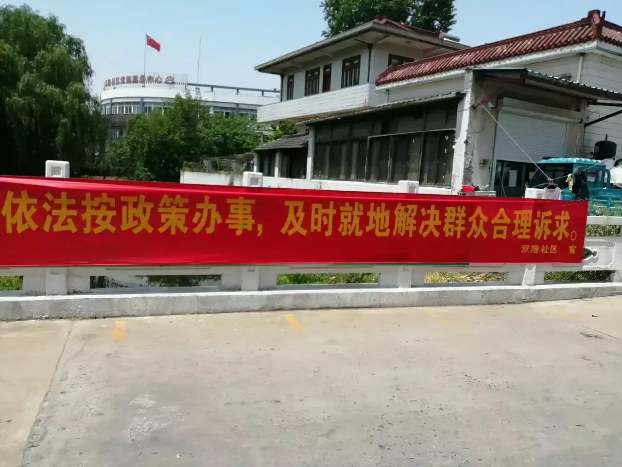 好！见到红色标语写的这么好老百姓非常满意，但愿不只是口号，希望用实际行动解决老百