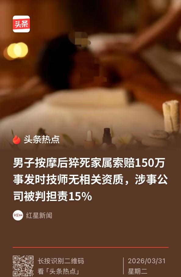 “冤不冤？”64岁老杨在京城一家养生中心点了两名女技师做全套按摩，却在服务中突发
