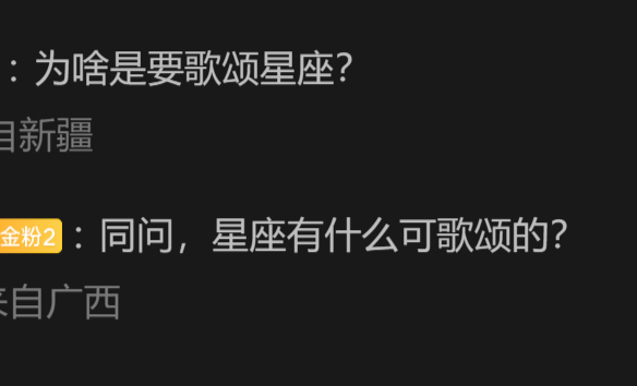 🔻地震的时候刚把这条“中国星座考”写完。🔻有点奇怪。抛开写歌词的平仄对仗不论