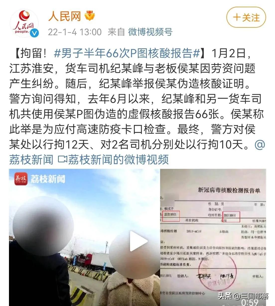 【伪造核酸报告 不可取也不合规！】近日，江苏一货车司机举报老板，称其为应付高速防