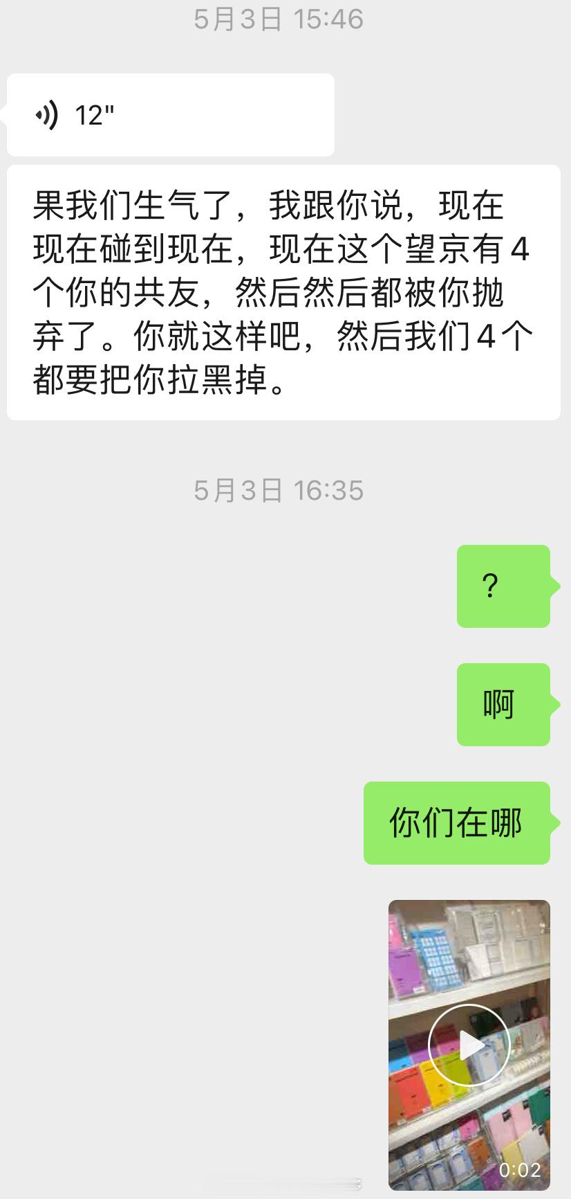 在我还在挑贴画的时候这三个人要把窝拉黑