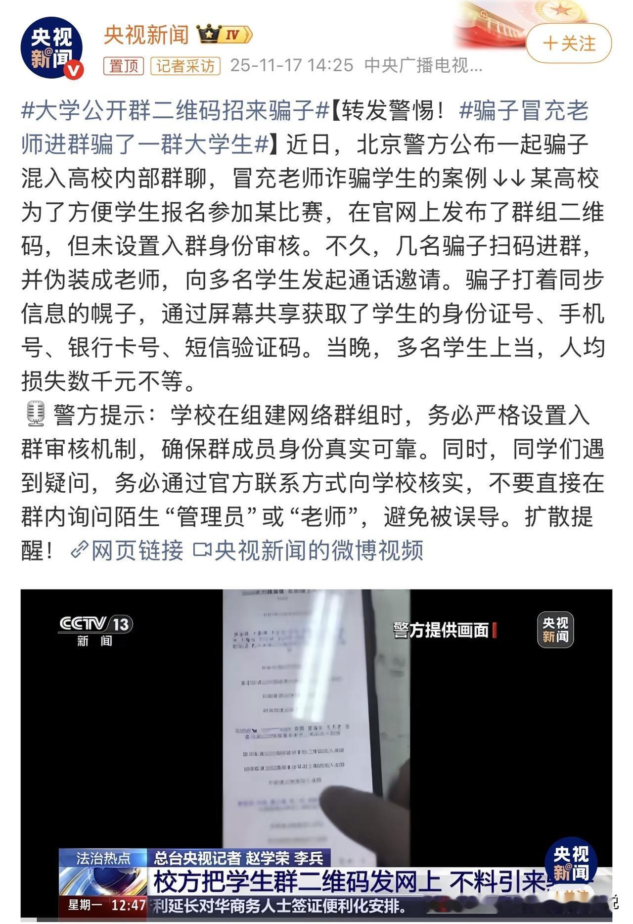 #MCN双量进阶计划#每次看到这种新闻，周少就不禁感叹，为什么大学生那么容易被骗