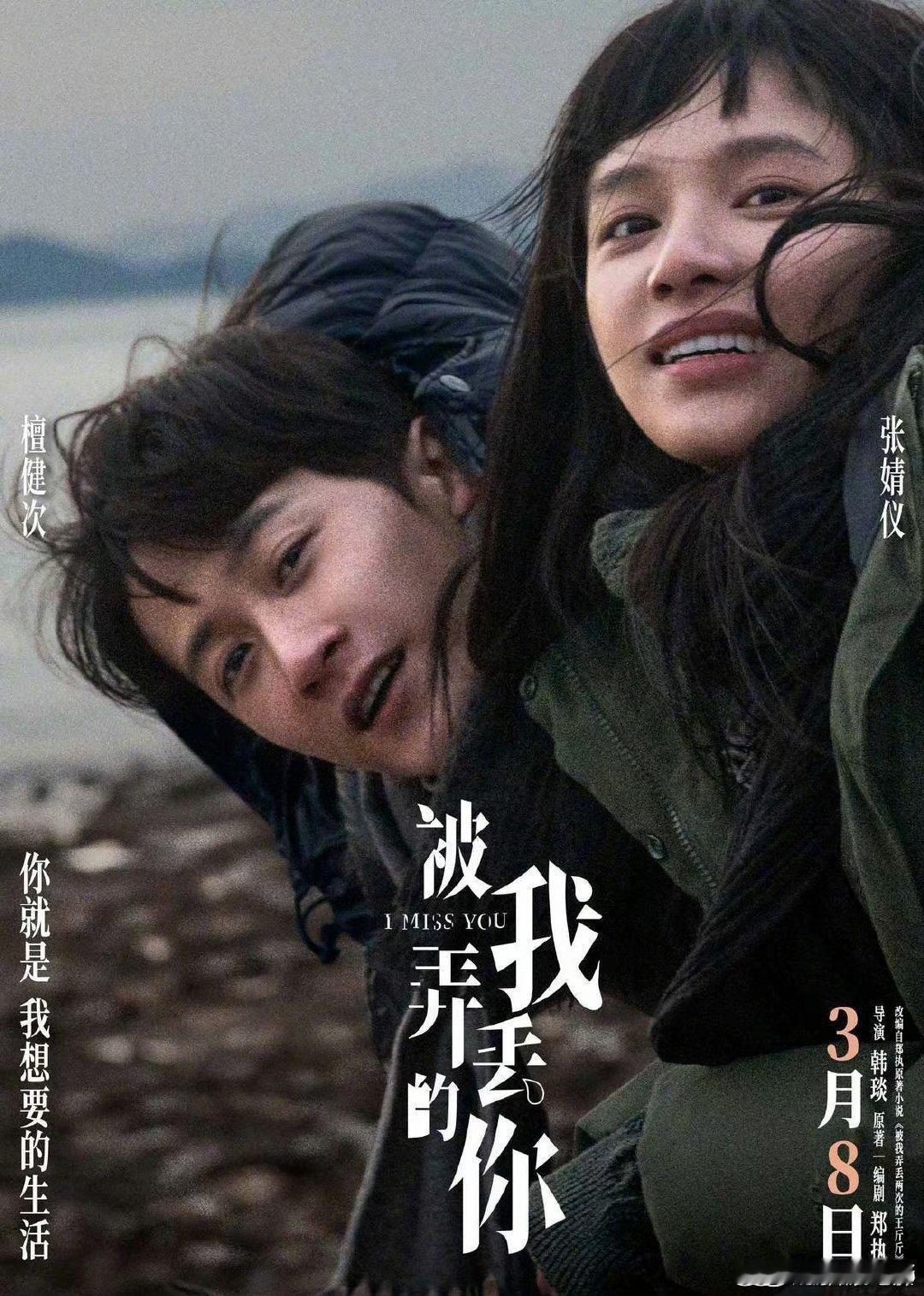 檀健次方还在争取《被我弄丢的你》和张婧仪平番檀健次有长相思，张婧仪有打火机和公主