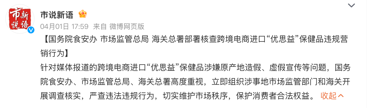 李若彤章小蕙优思益售后方案 4月1日，据央视新闻，火爆全网的“澳洲优思益”，澳大