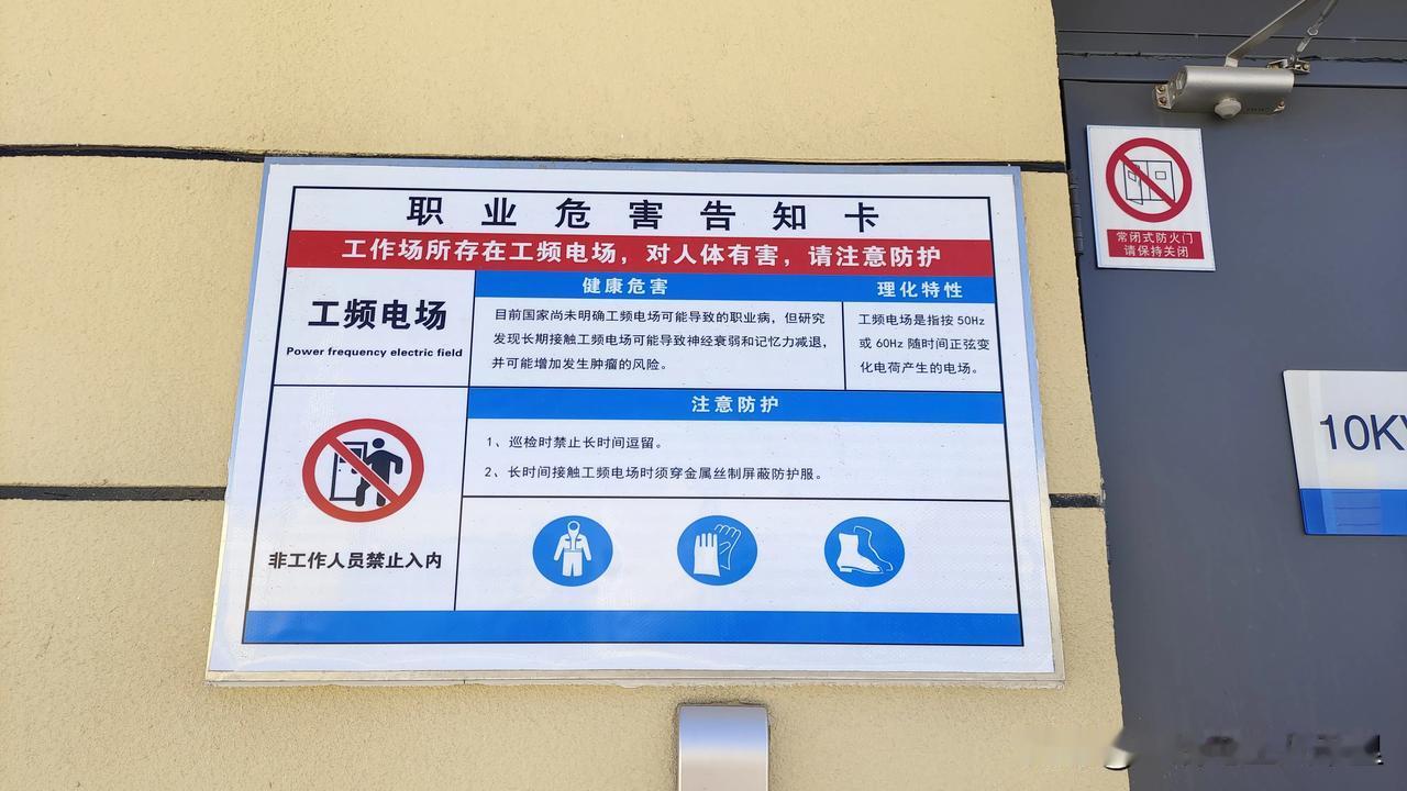 工频电场的健康危害：
目前国家尚未明确工频电场可能导致的职业病，但研究发现长期接