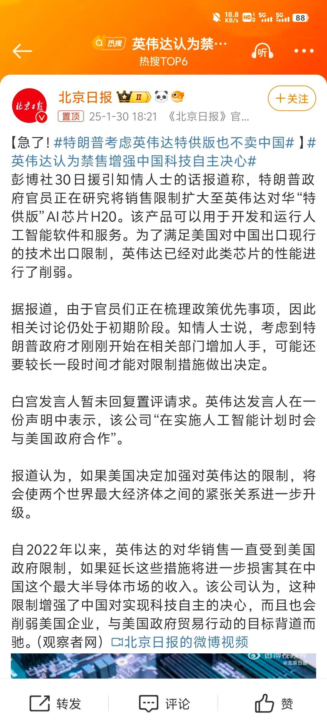 英伟达认为禁售增强中国科技自主决心  能看得出来确实是急得不行了，当然你禁售是你