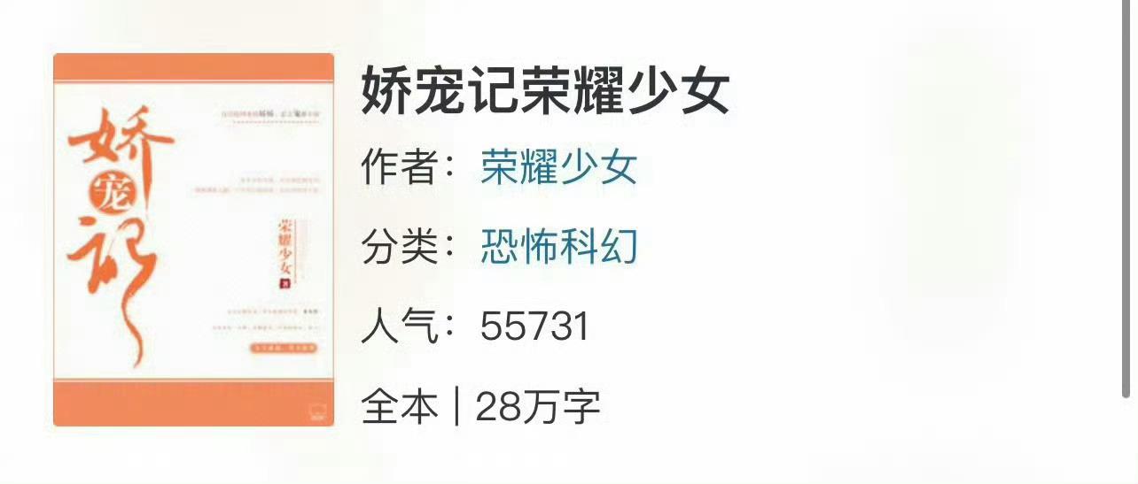 小说推荐：《娇宠记》 作者:荣耀少女简评：貌美小户女vs风流小侯爷，强取豪夺，渣
