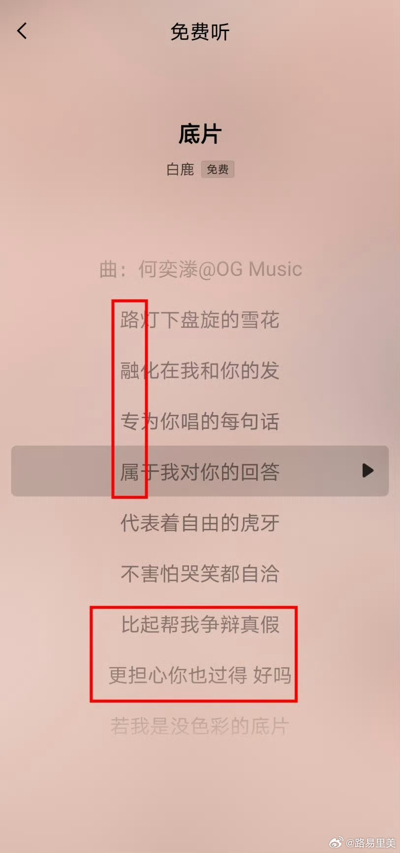 白鹿鹿茸专属对白鹿这种把粉丝当回事儿的明星，真心换真心的明星，真的有天然的好感。