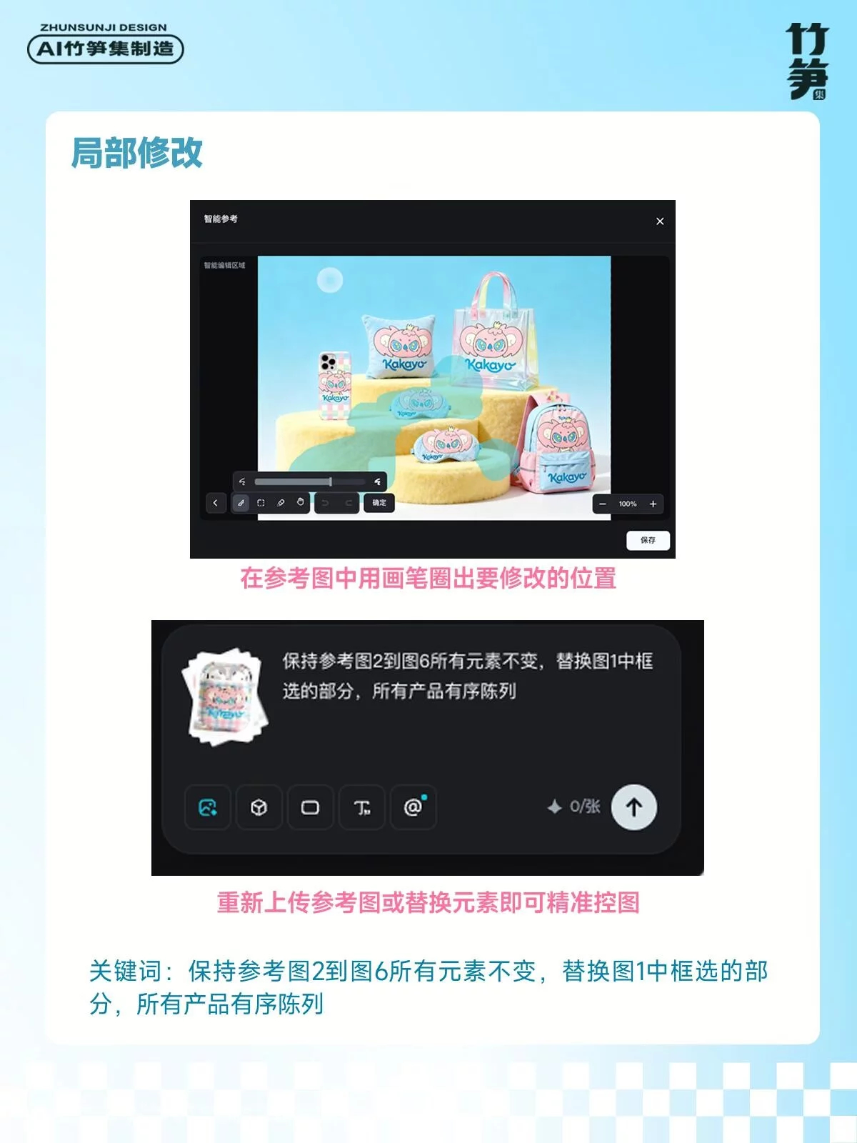 🔥 9步搞定IP全套设计！即梦+PS从形象到周边全做完 