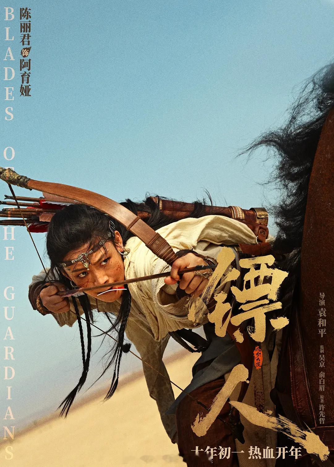 第38届大众电影百花奖最佳新人：陈丽君《镖人：风起大漠》，恭喜🎉🎉！！！ 