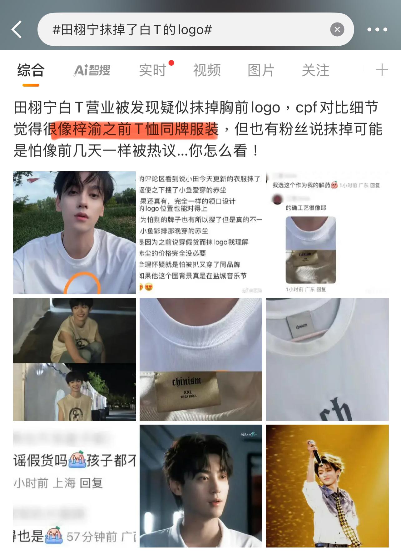 网传田栩宁自拍穿的衣服和梓渝穿过的同品牌！你们觉得是吗？[柯基][柯基][柯基]