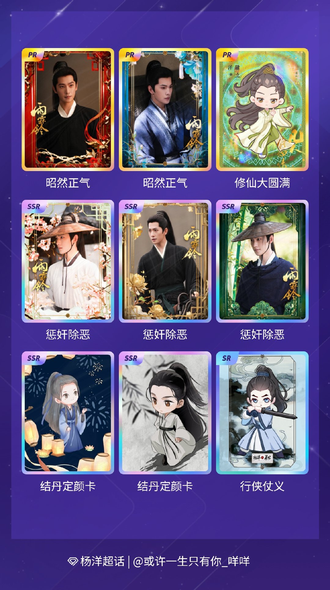 杨洋 我在杨洋收集了22张卡，来看看我的卡册吧～点击网页链接一起集卡～嘿嘿 所有