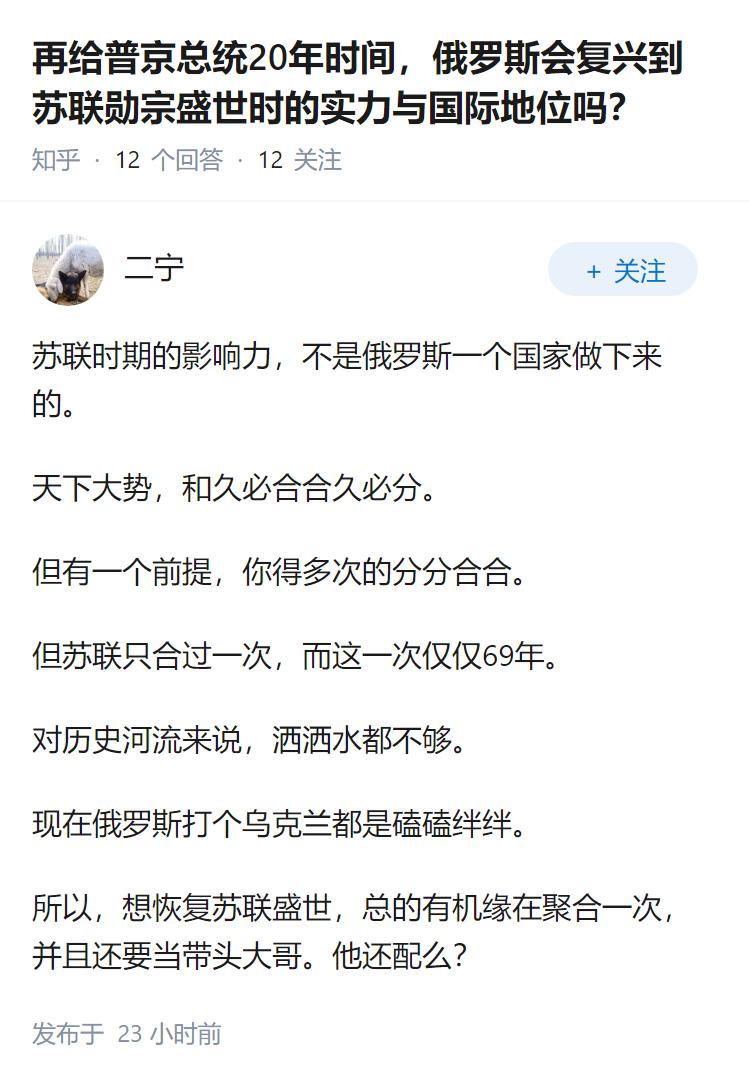 再给普京总统20年时间，俄罗斯会复兴到苏联勋宗盛世时的实力与国际地位吗？