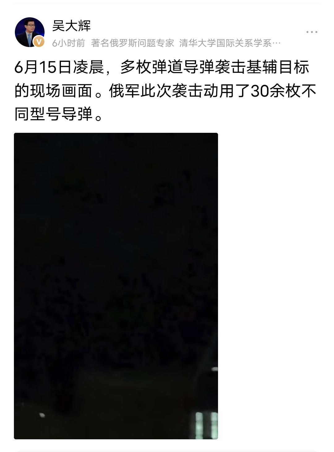 从吴大辉发布的6月15日凌晨基辅被炸视频，可以很清晰的看出来，乌克兰连普通弹道导
