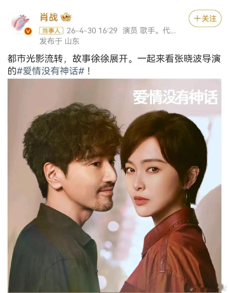 肖战宣传《爱情没有神话》本以为是奔着唐嫣来的。没想到是为了导演张晓波，看了一下两