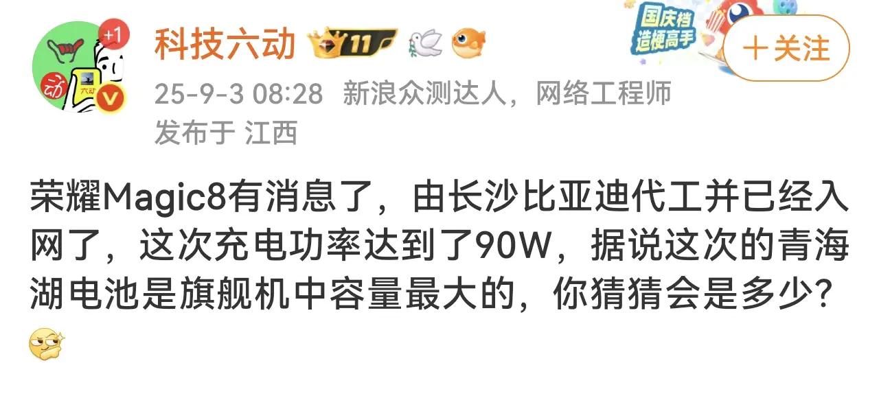 【荣耀Magic8系列正式入网！比亚迪代工，配置全面曝光🔥】

最新消息！荣耀