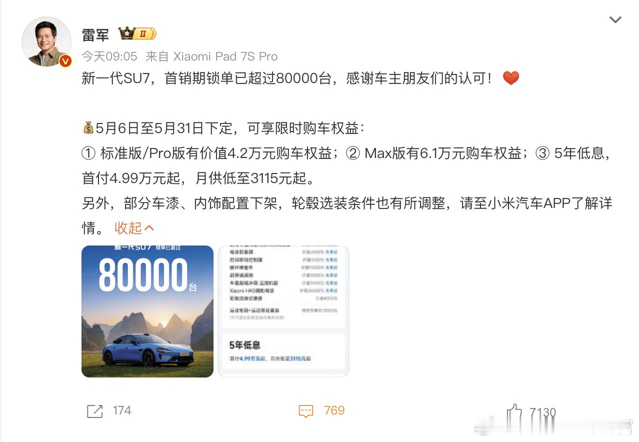 今天新一代的小米SU7调整了一波购车权益：其中舒享科技套装涨价500，25扬声器