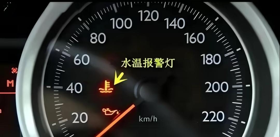 水温高温故障灯很好理解了，红灯亮说明是水温过高，万立刻停车熄火。造成故障码亮起可