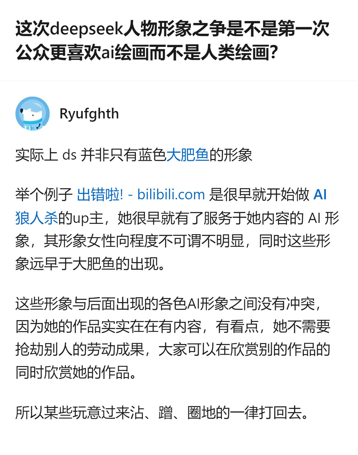 从现有信息看，这次deepseek人物形象之争里，公众对AI绘画形象的偏好并非首