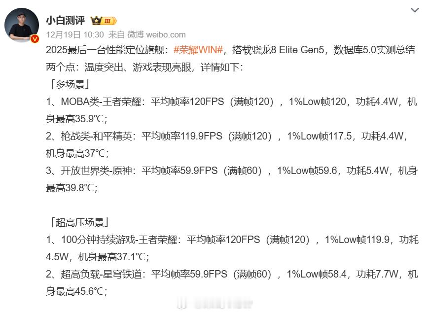 有些旗舰还在挤牙膏，荣耀WIN已经掀桌子了，骁龙8系满血调度，大型游戏全程冷静脸