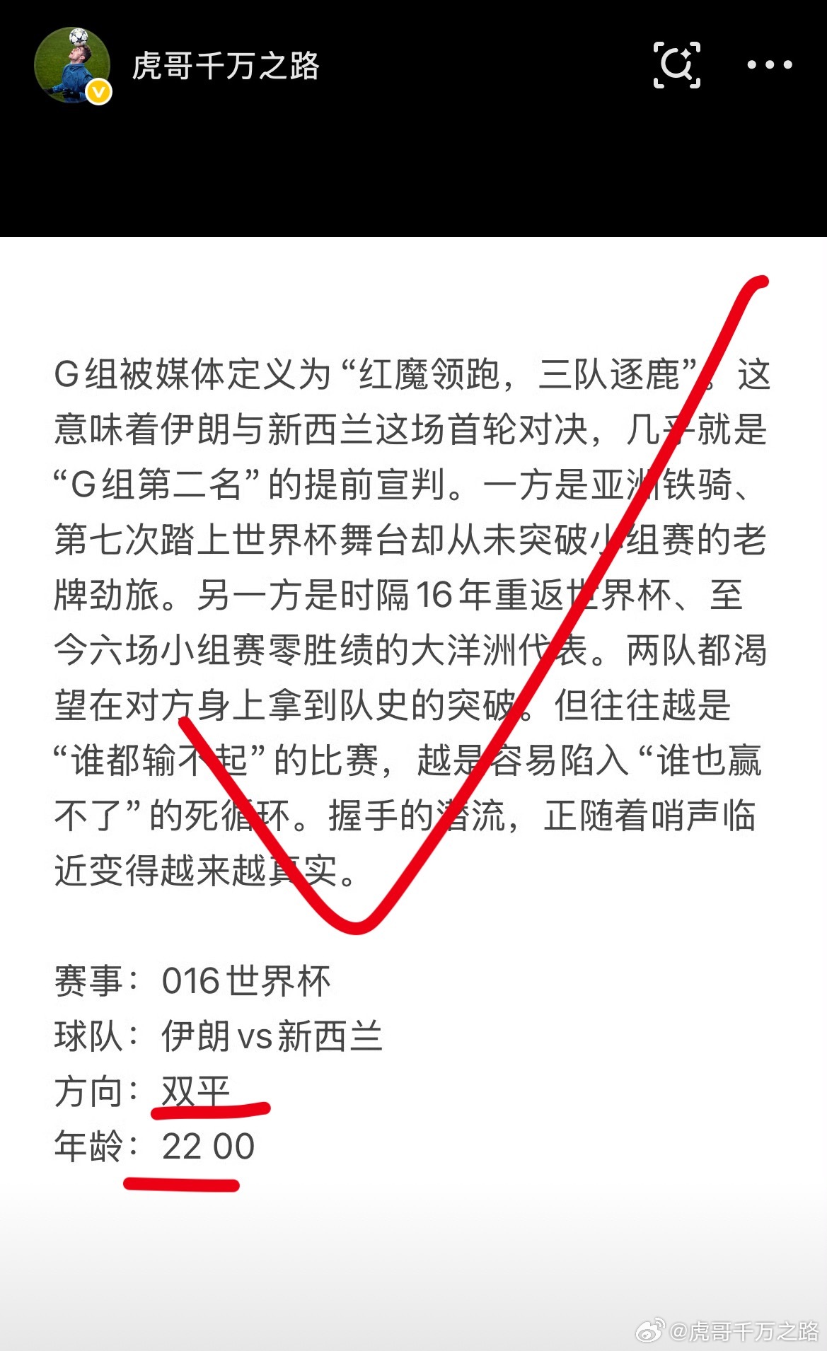 伊朗vs新西兰思路拿下！双平稳稳命✓，2-2比芬验证！赛前拆解两队攻防均衡属性完