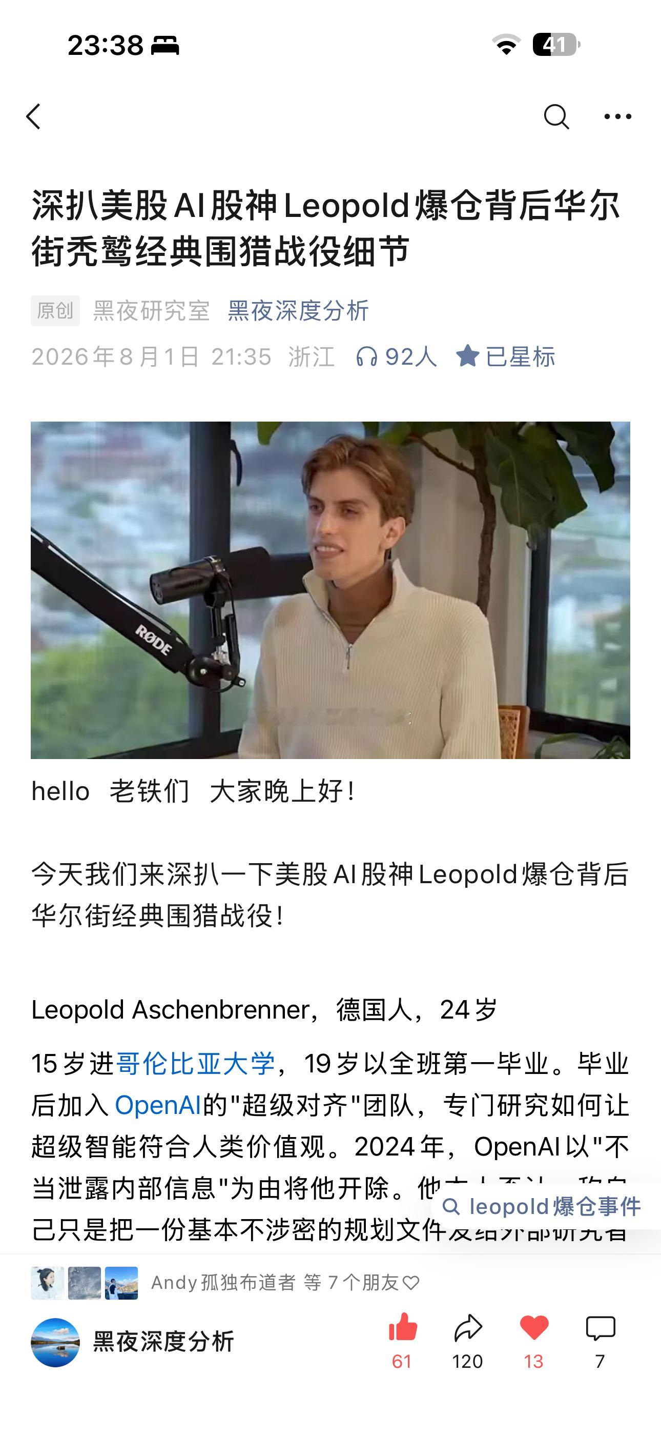 我在我的公主号 黑夜深度分析写了一篇长文深扒美股AI股神Leopold爆仓背后华