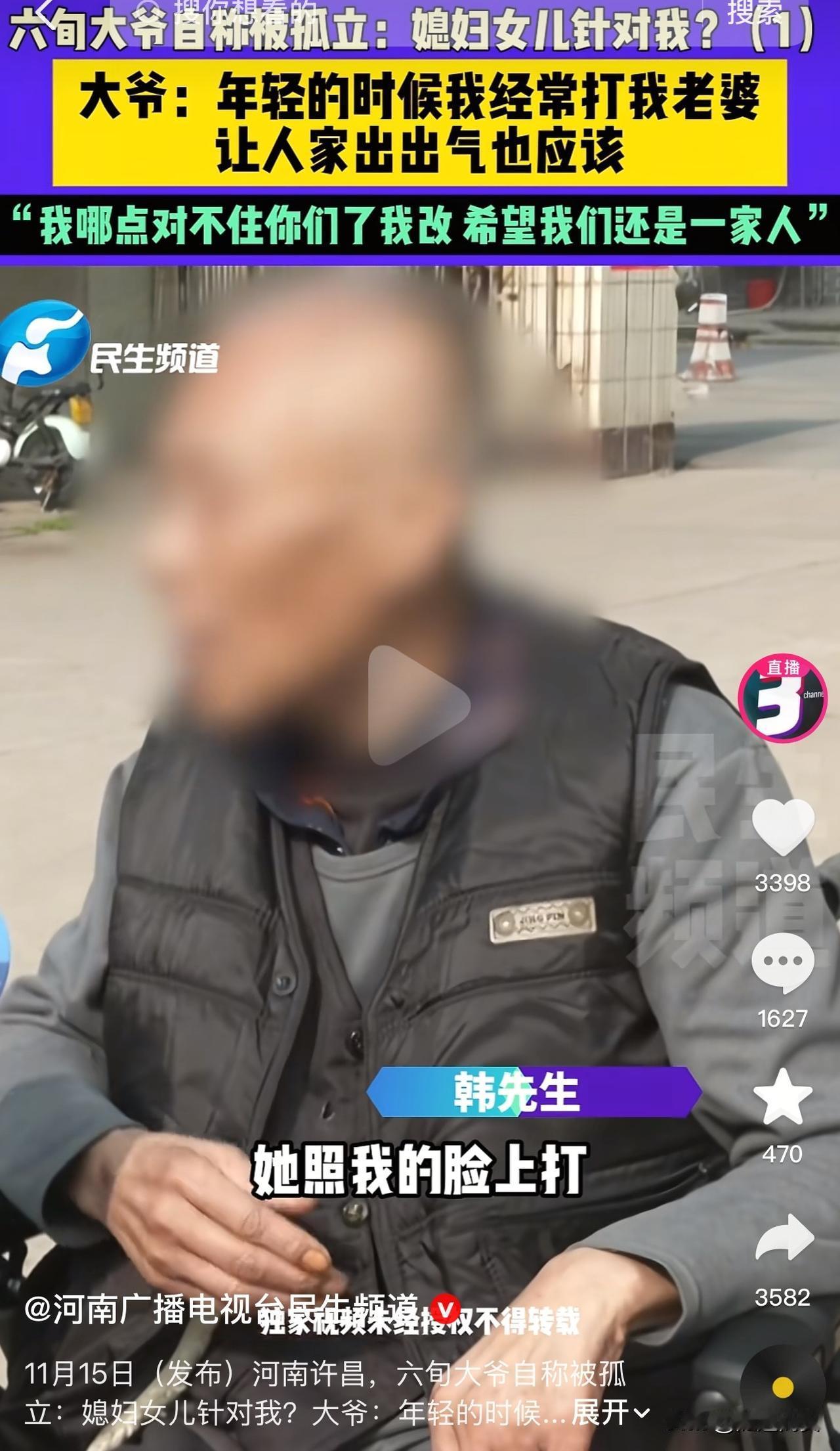 河南许昌，一大爷称因和老伴拌了两句嘴，老伴直接打他脸，随后把他送到了敬老院，经常