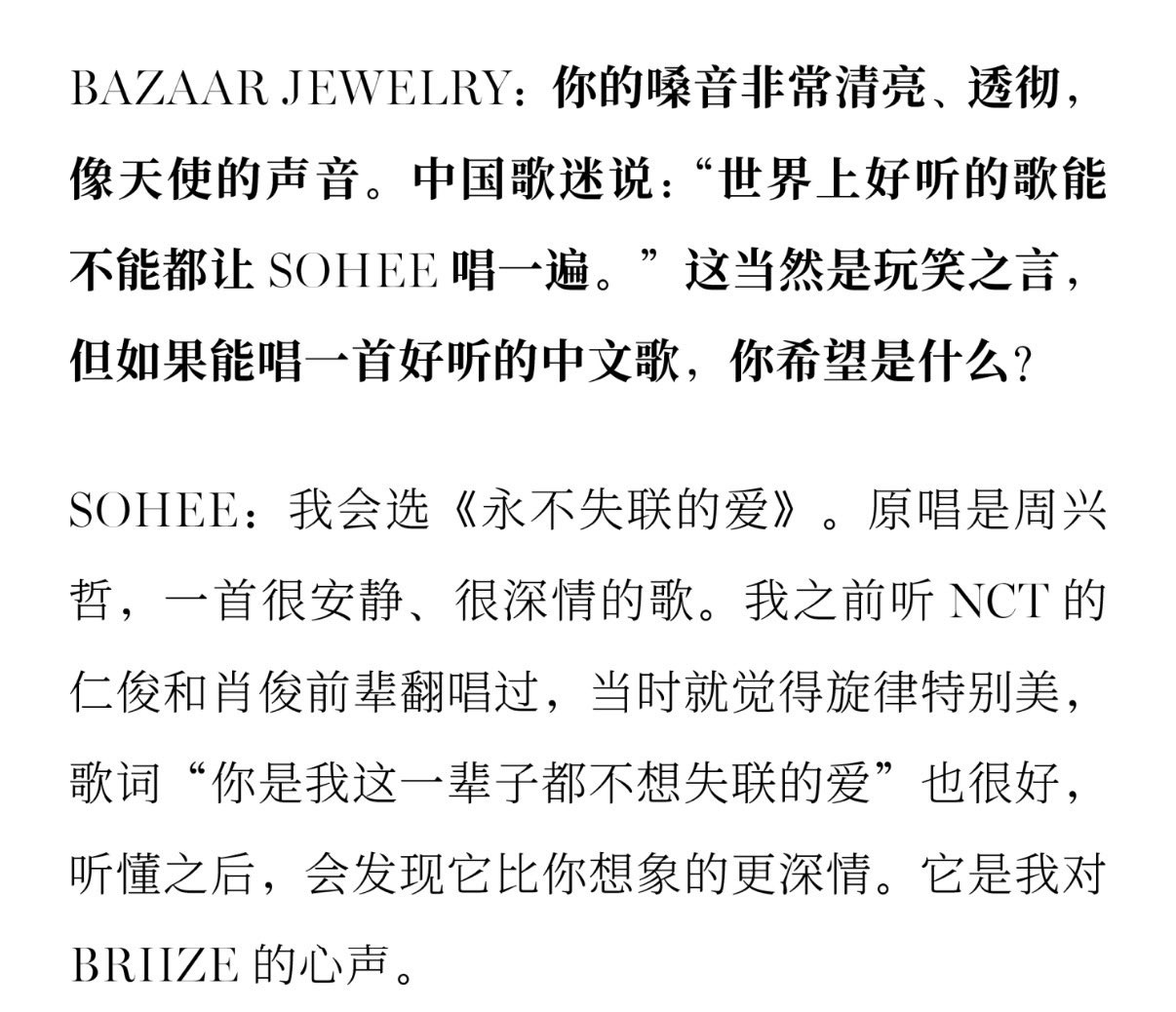 “你是我这一辈子都不想失联的爱”它是我对BRIIZE的心声。 ​​​