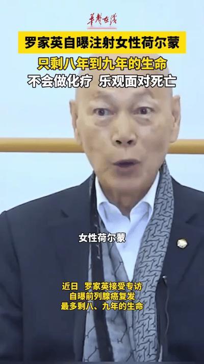 罗家英因抗癌注射女性荷尔蒙后，后遗症慢慢呈现出来。他常常觉得身体绵软无力，才走几
