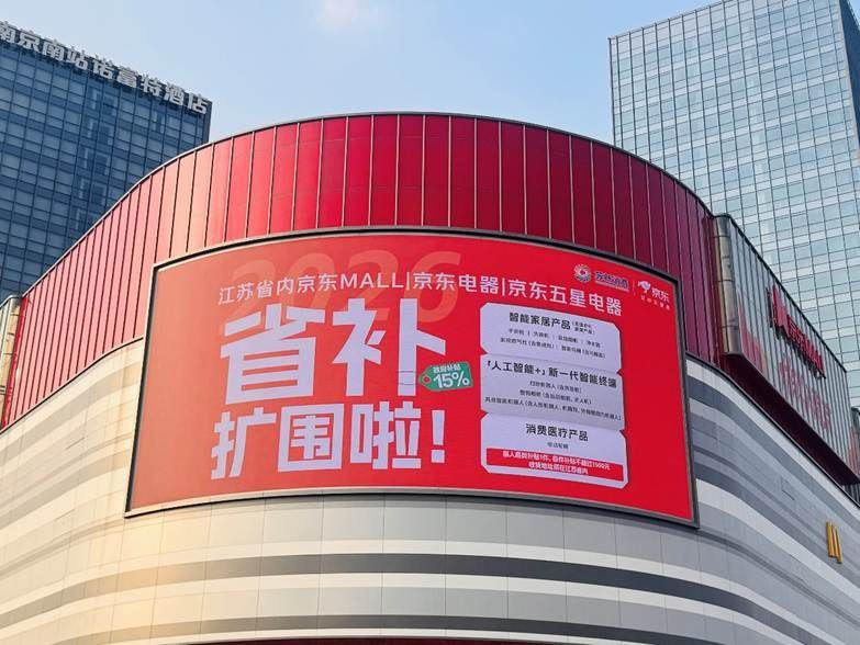 近日，江苏省在全国率先实施消费品以旧换新地方自主品类补贴政策，将智能家居（含适老