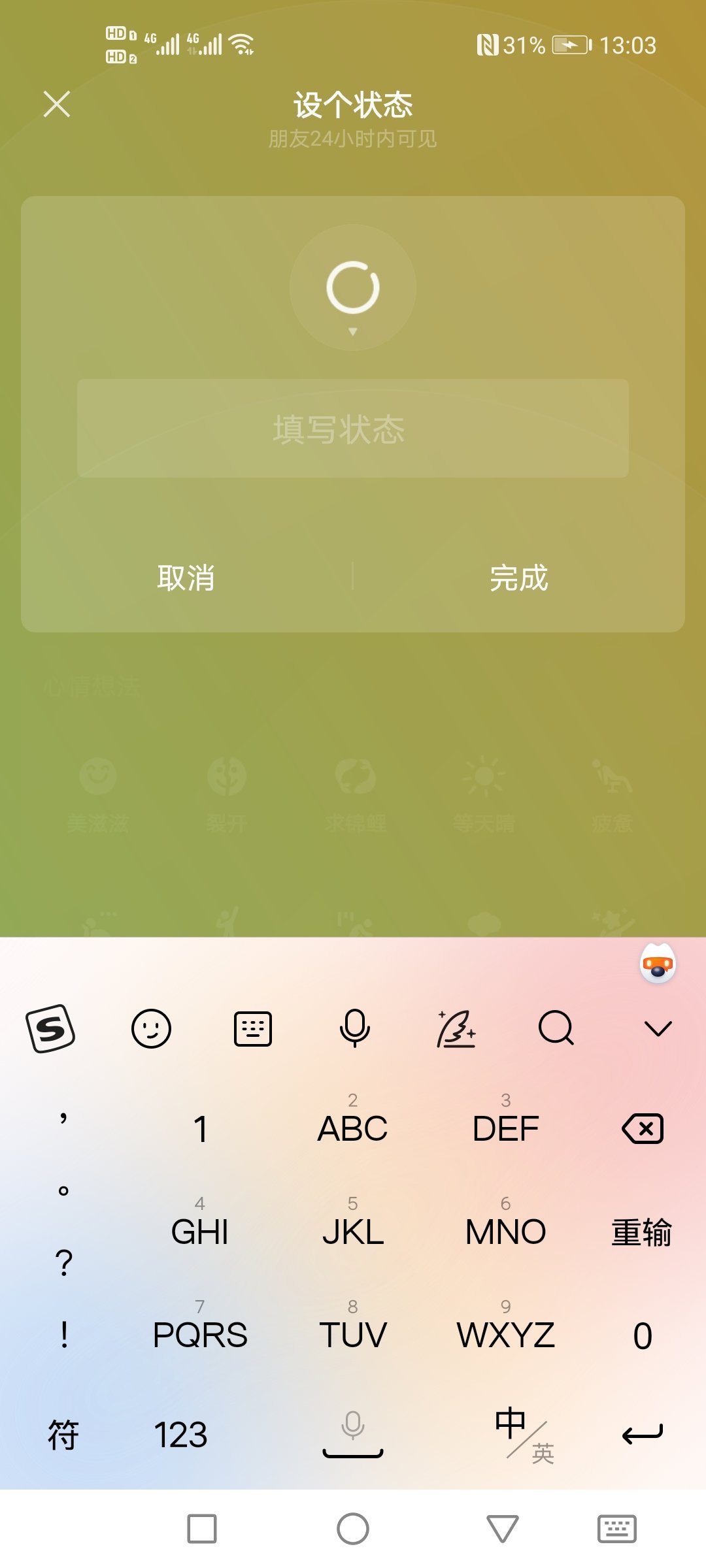 微信状态 新型日记本？其实这个状态真没注意过，你要问我在哪，我一下子还真找不到…