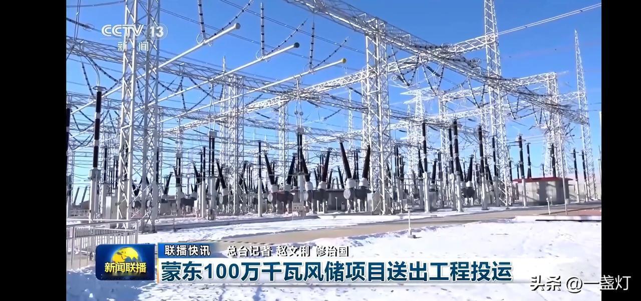 蒙东100万千瓦风储项目顺利送出，绿色能源照亮未来！🌬️💡