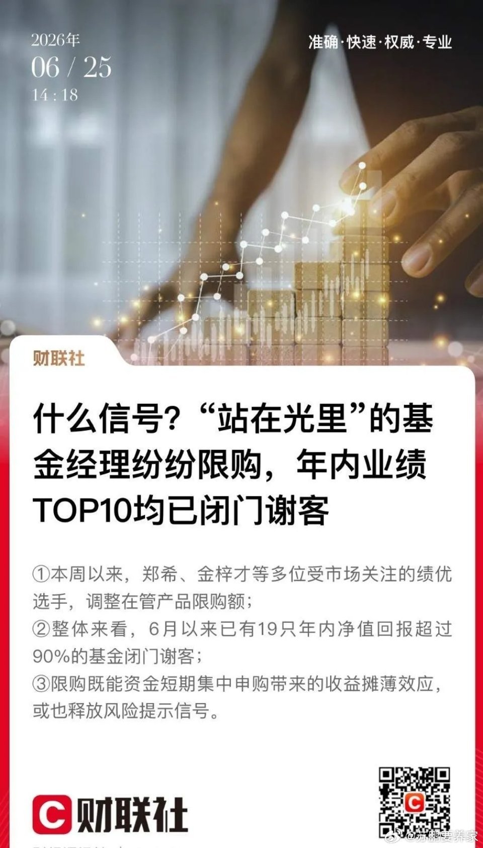 年内收益前十的基金全部限购集体“闭门谢客”，有的每天最多只能买10块钱，这轮科技