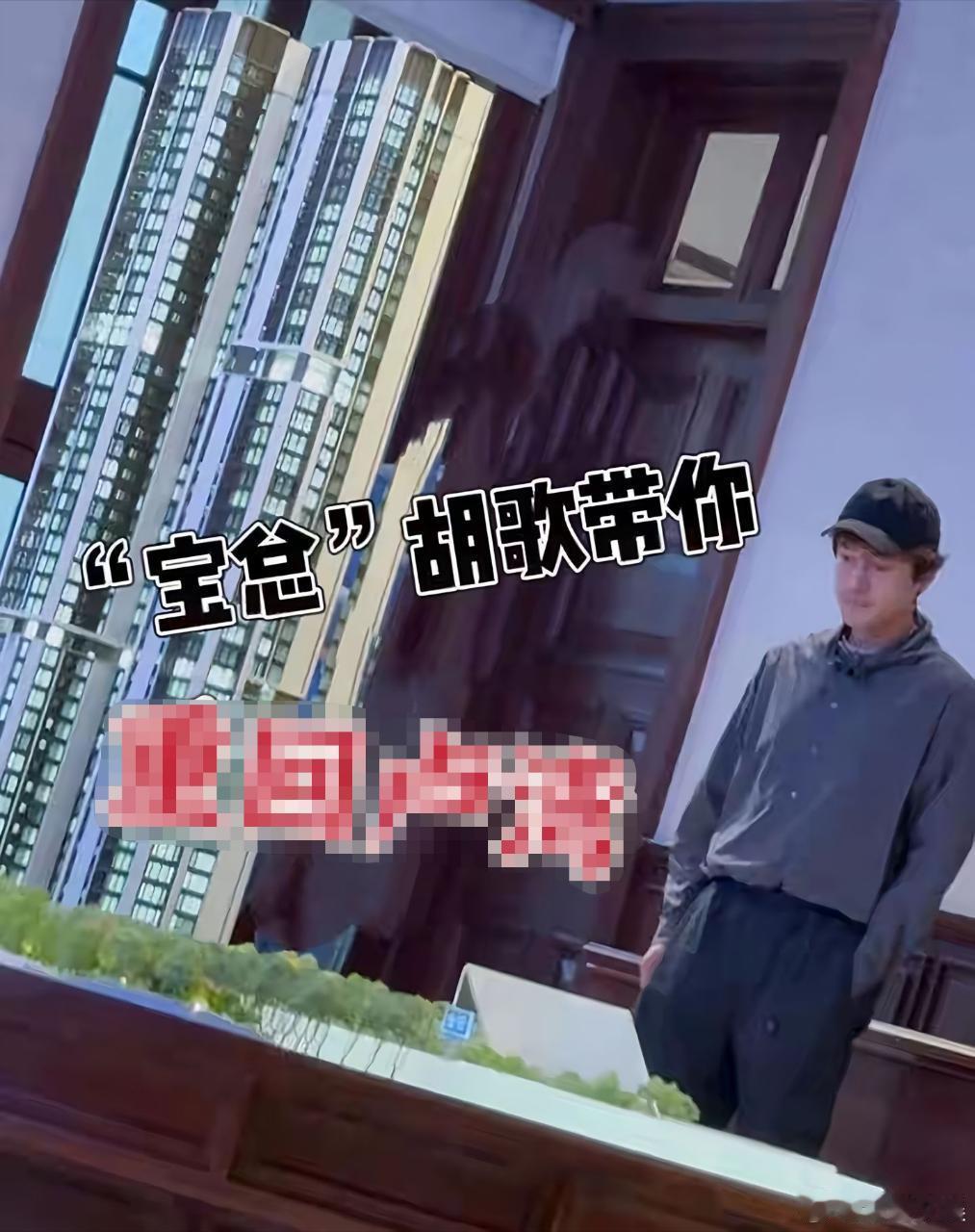 胡歌与老婆看房偶遇胡歌与老婆看房 幸福久久 ​​​