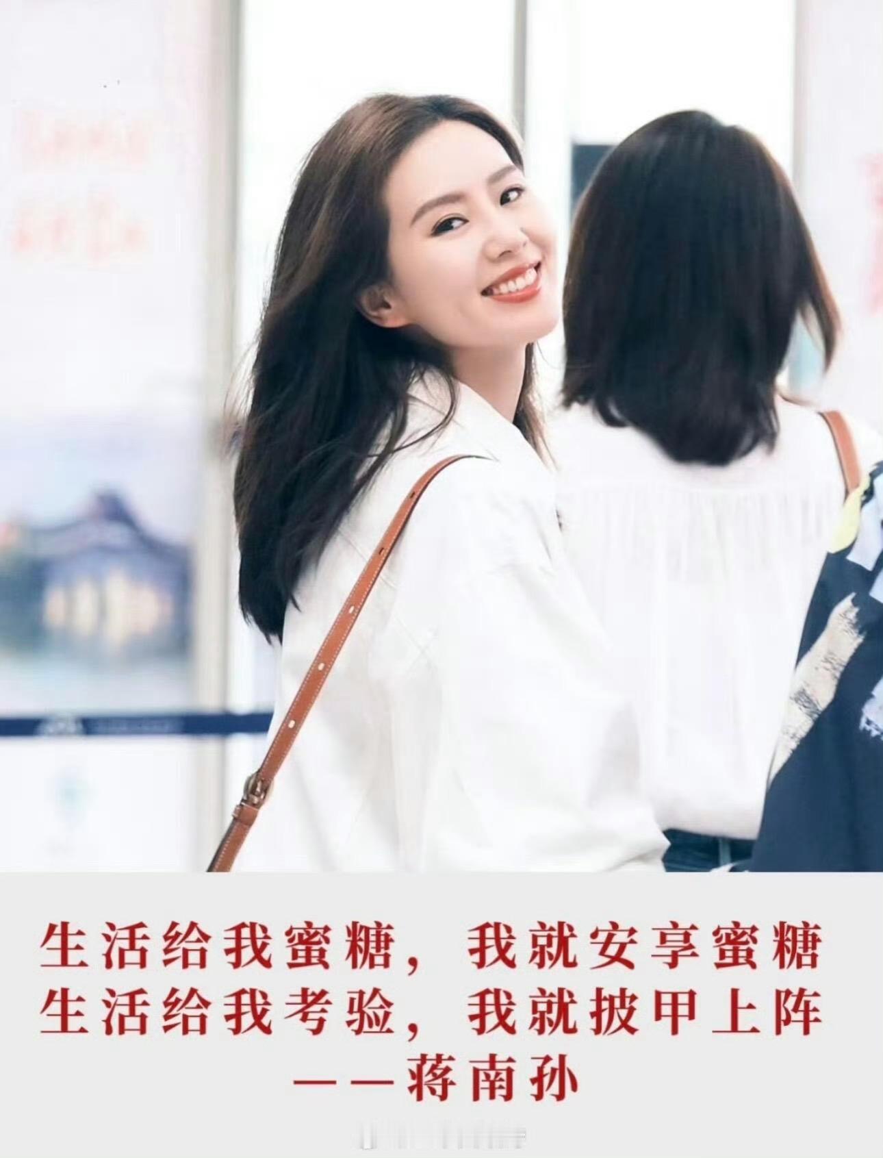 流金岁月开播五周年刘诗诗蒋南孙，经典语录，希望新时代女性共勉