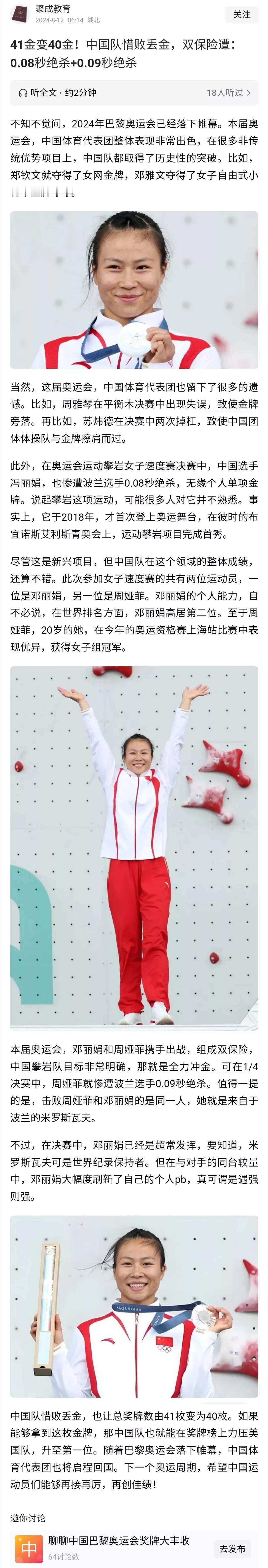对于中国奥运金牌数与美国持平，有不少网友发帖称，要是拿下男子体操团体金牌、要是石