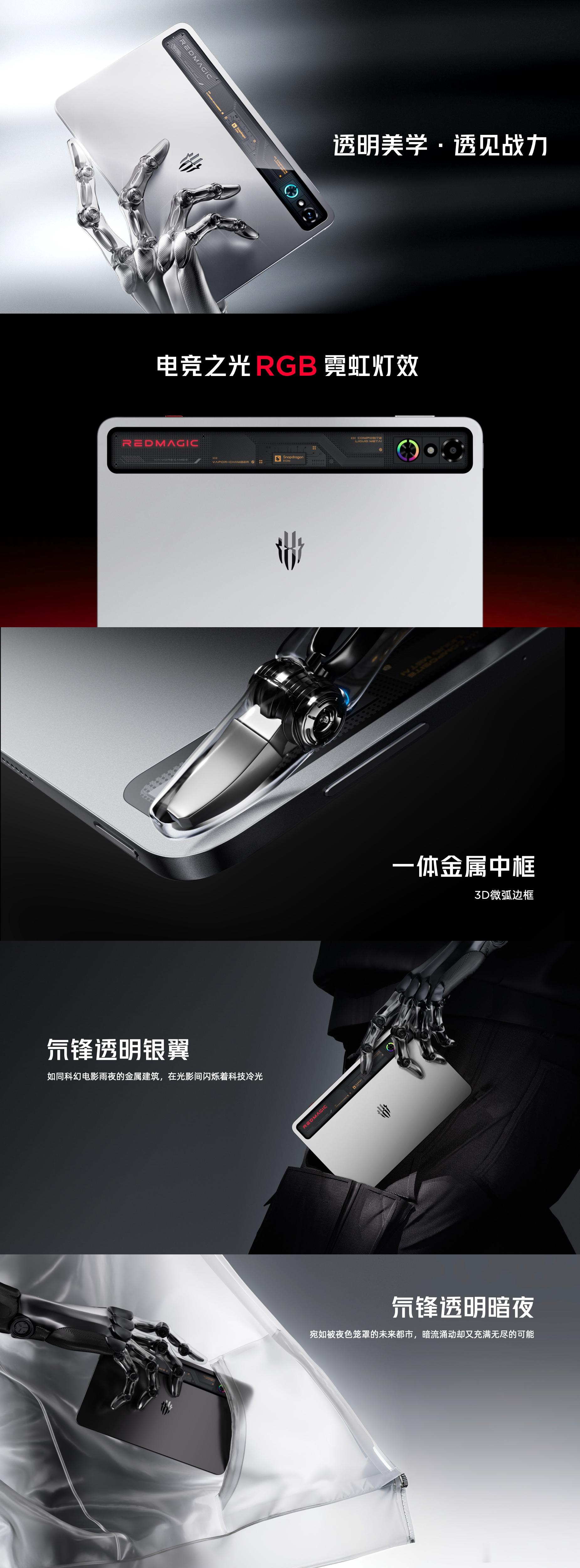 今晚除了华为Pura 80系列发布会，红魔还有新品哦！红魔带来行业首款9.06英