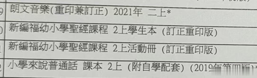 橙子你听  朋友刚给我发的这个，她说：香港小学生竟然要学圣经，震惊我！应该不是全