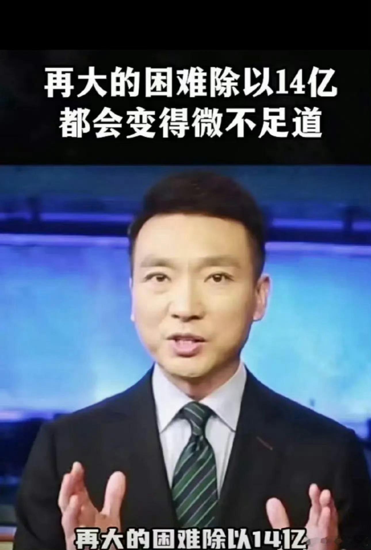 康辉这句话说得好。 ​​​