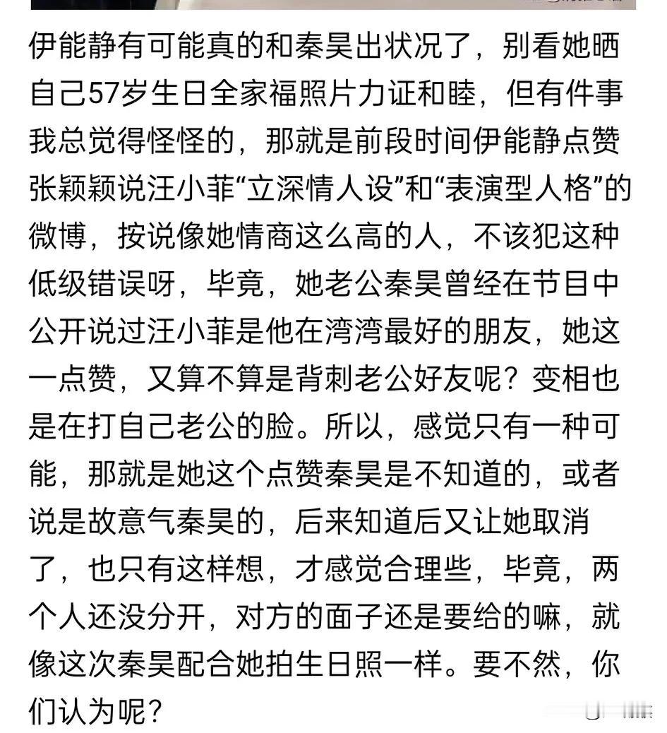 秦昊伊能静传婚变！

刚刚看到有网友质疑秦昊和伊能静这对大陆和弯弯联姻的恩爱眷侣