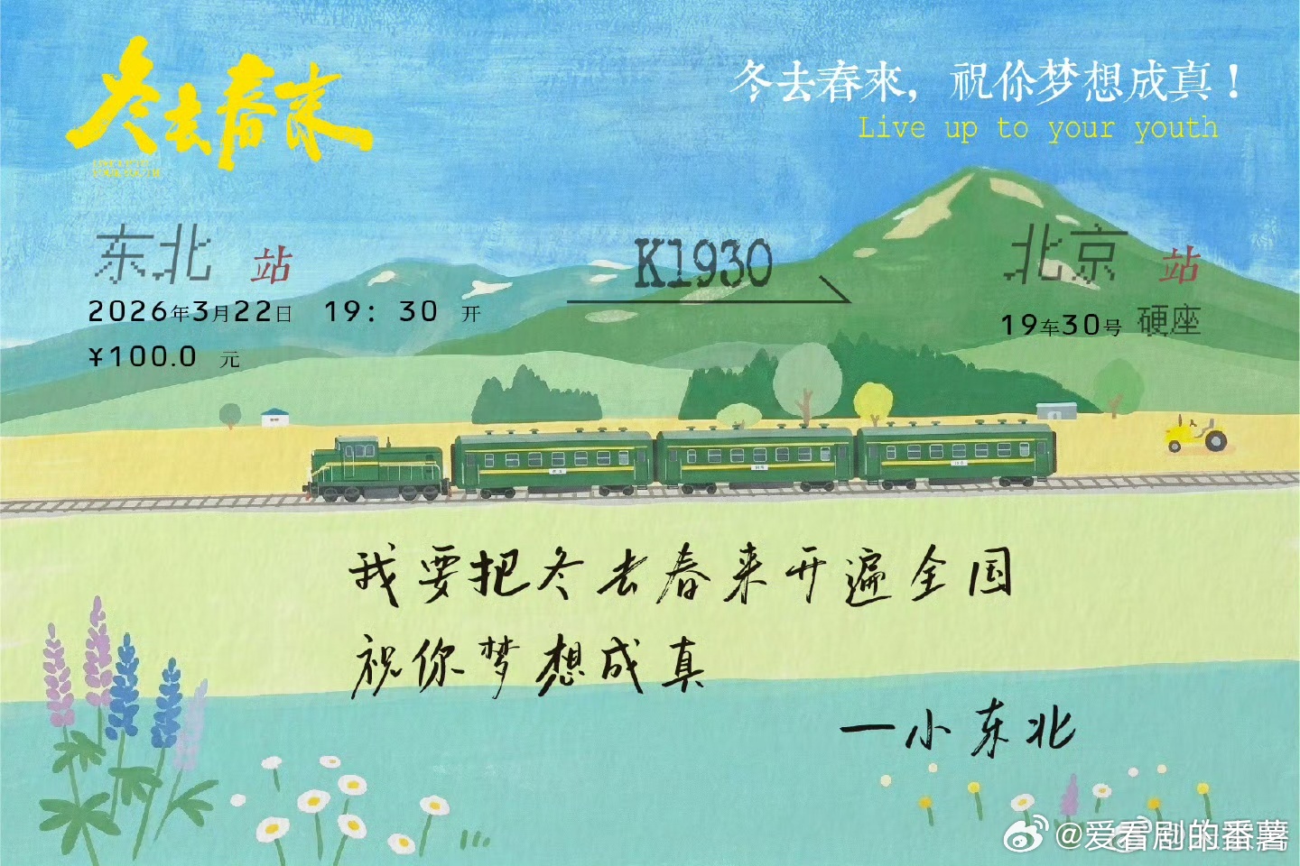 冬去春来今日开播春天最配这种温暖治愈的年代剧了，希望这次的角色会有惊喜，今晚央八