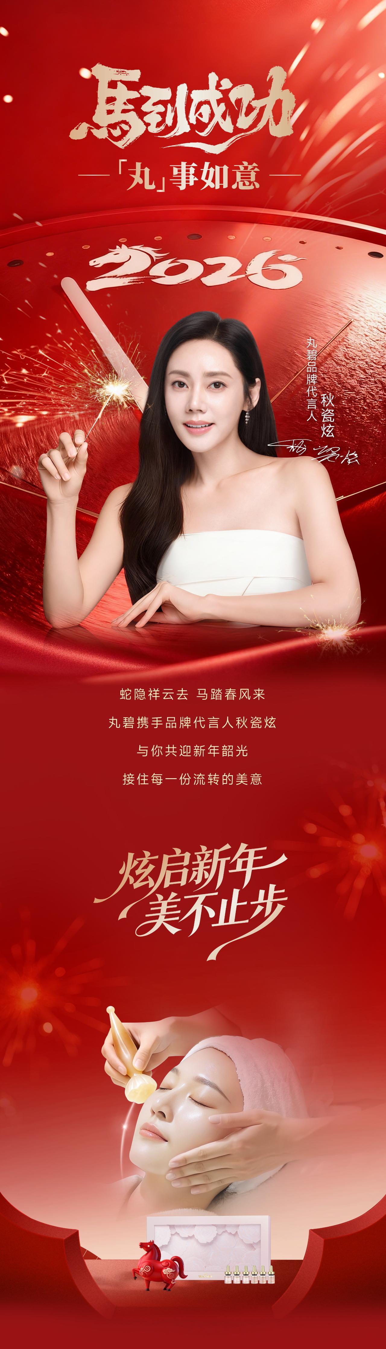 秋瓷炫 ✨秋瓷炫星日记录 x丸碧祝大家马到成功，“丸”事如意~红包封面送上