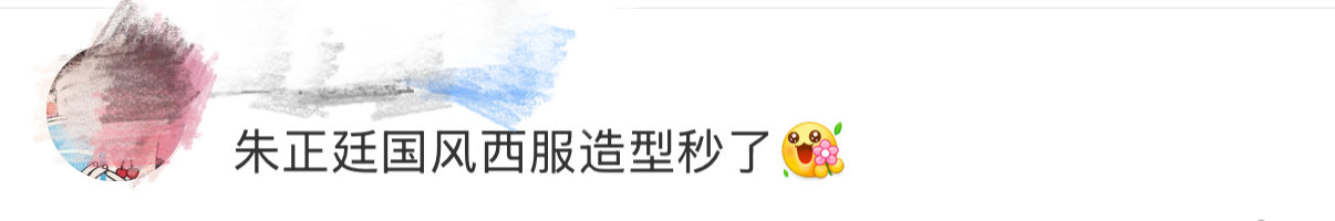 朱正廷国风西服造型秒了朱正廷在鄂尔多斯群星演唱会上的国风西服造型太帅啦！秒了~国