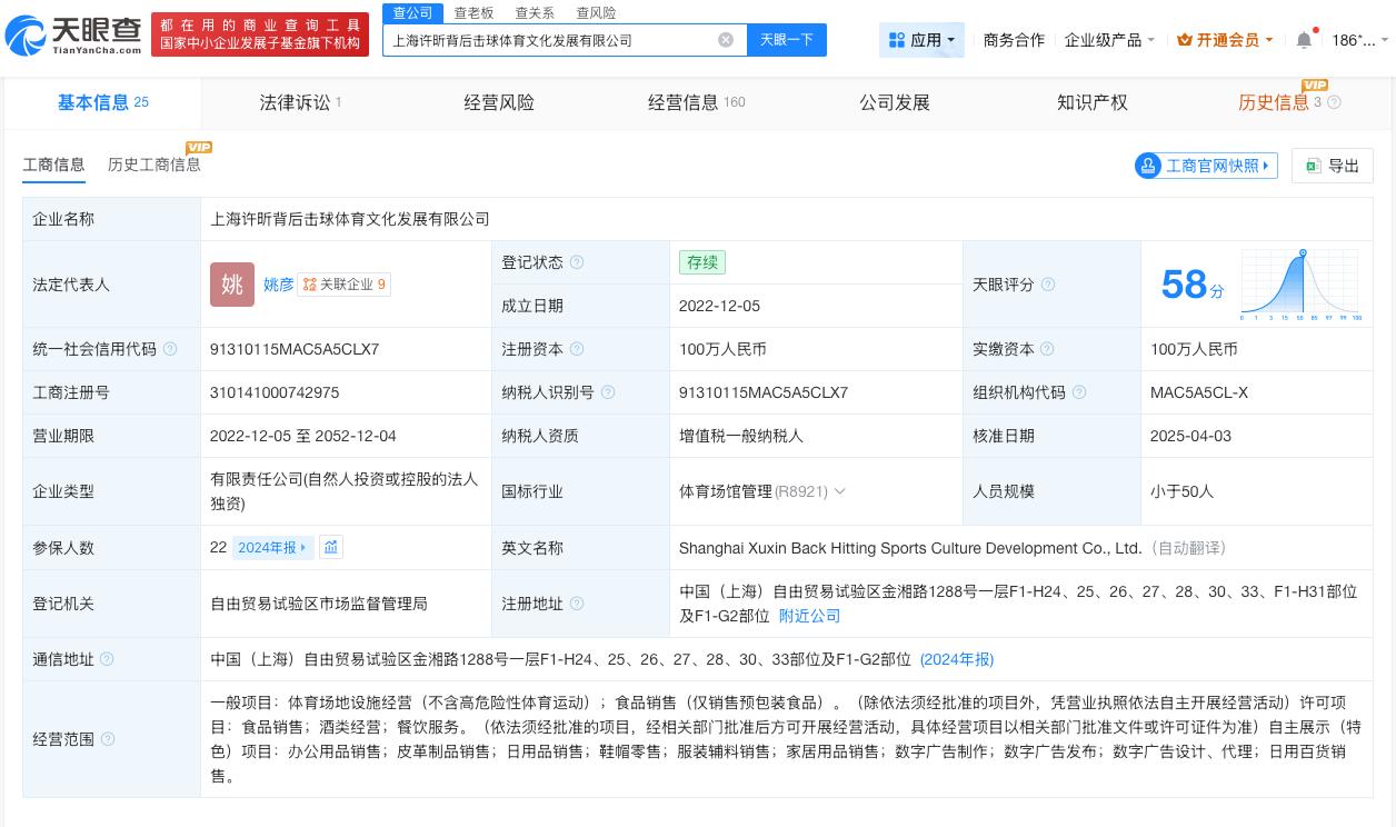 许昕公司被告

许昕公司因买卖合同纠纷被告
天眼查天眼风险信息显示，近日，Xup